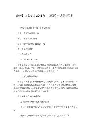 最新档案专业中级职称考试复习资料汇总