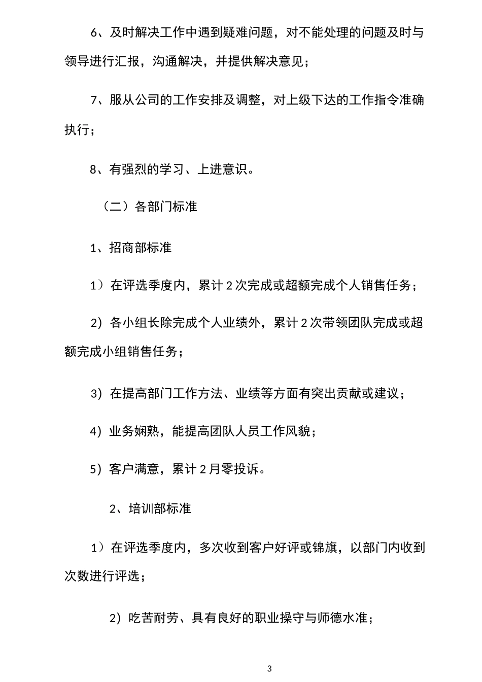 优秀员工奖励制度40858_第3页