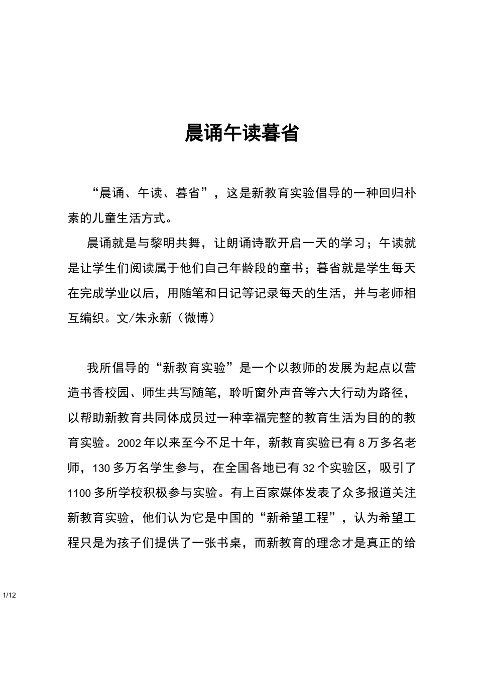 晨诵_午读_暮省剖析_第1页