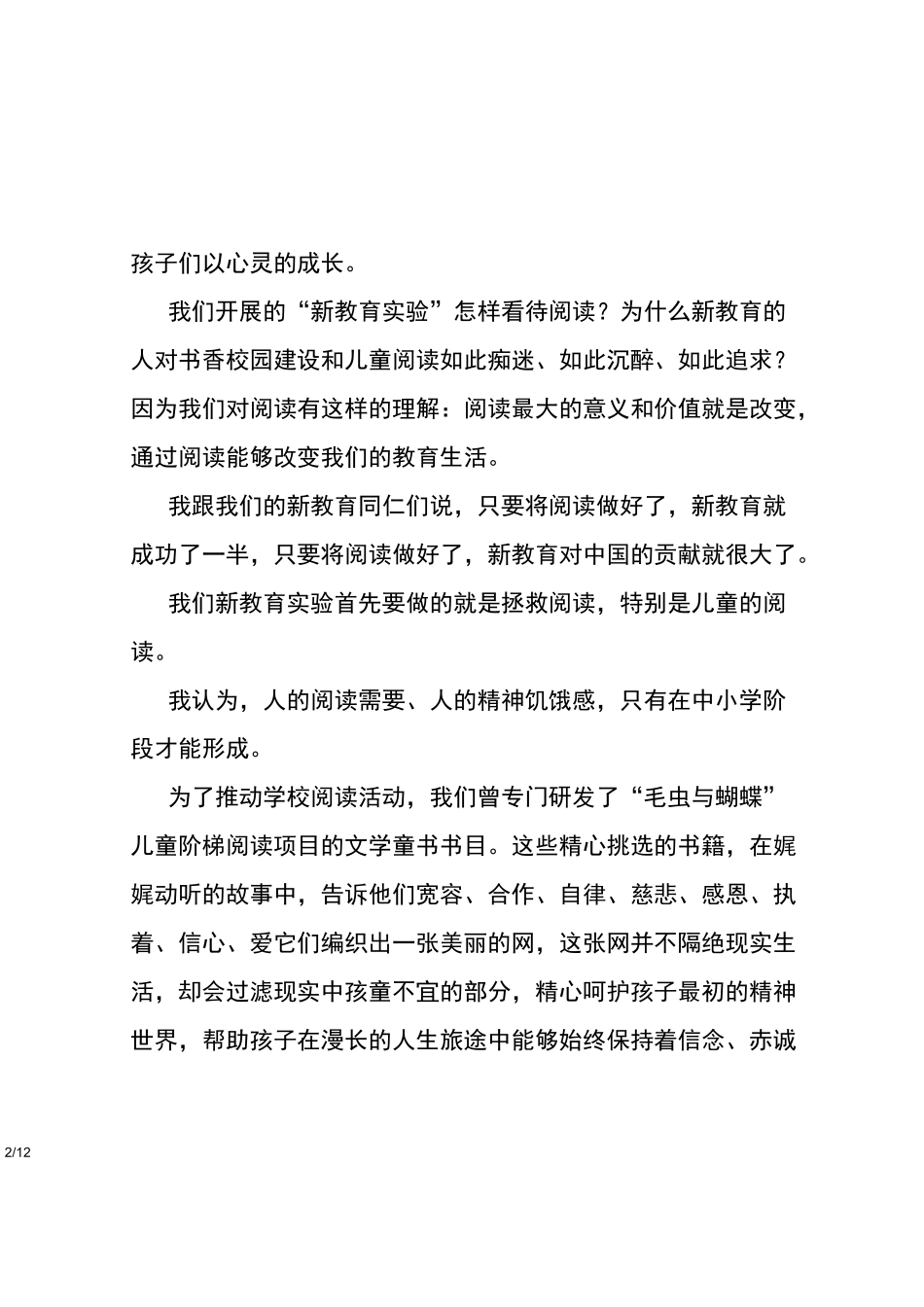 晨诵_午读_暮省剖析_第2页