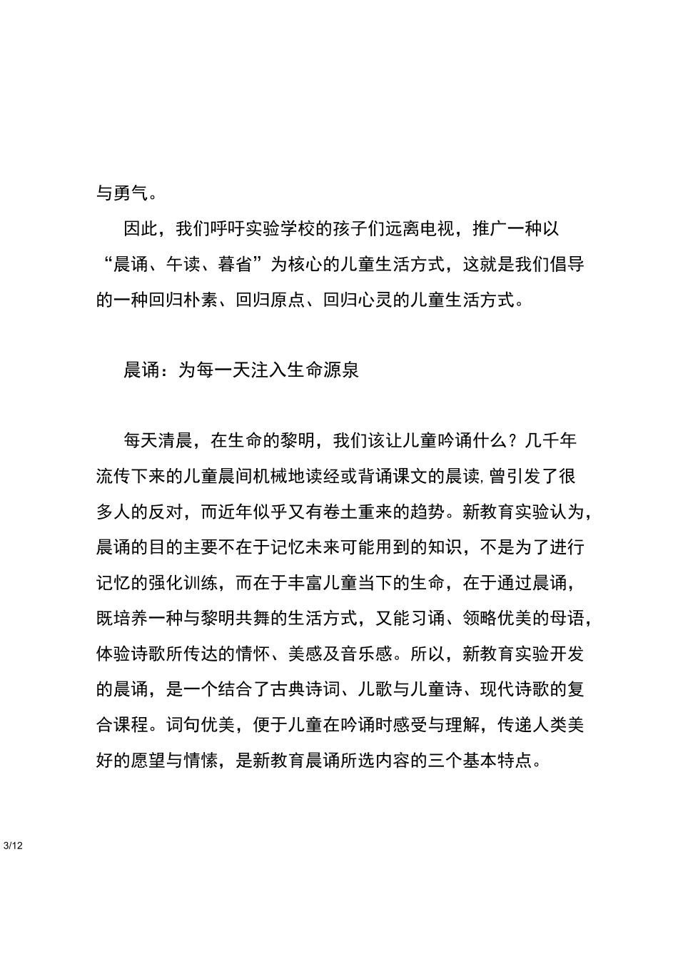 晨诵_午读_暮省剖析_第3页