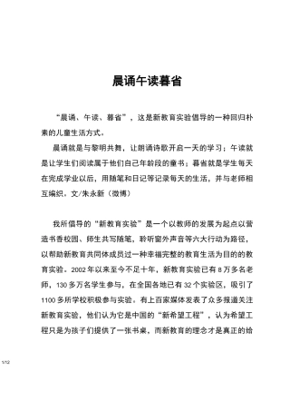 晨诵_午读_暮省剖析