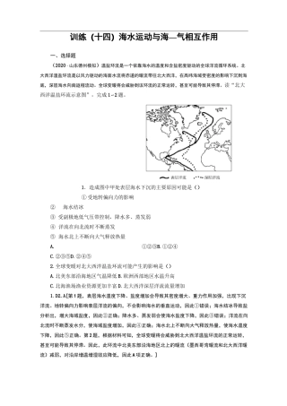 高中地理专项复习第4章 第3讲《海水运动与海—气相互作用》练习题附答案