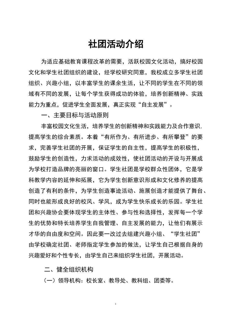 社团活动介绍_第1页