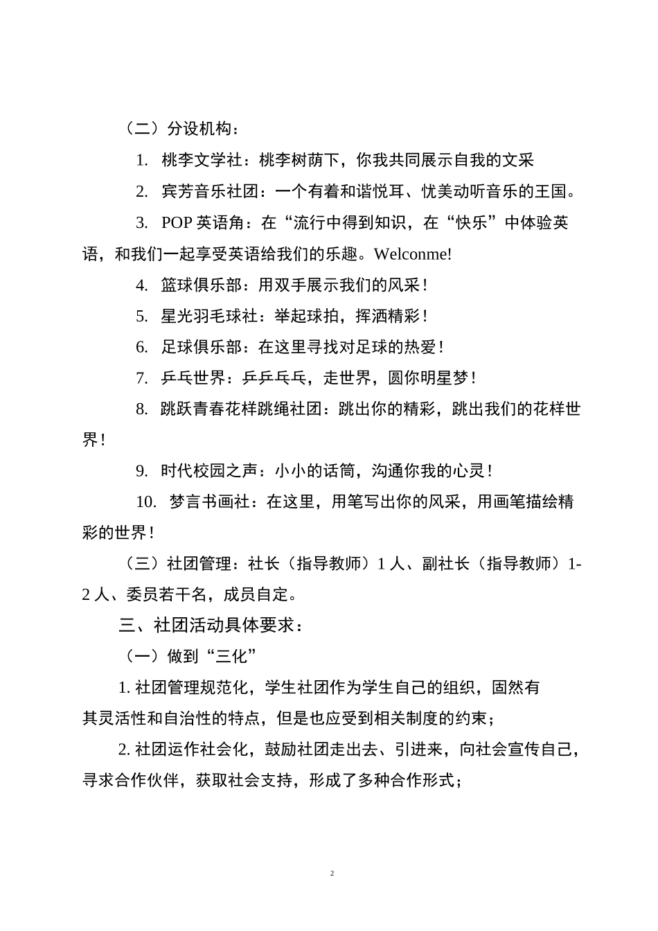 社团活动介绍_第2页