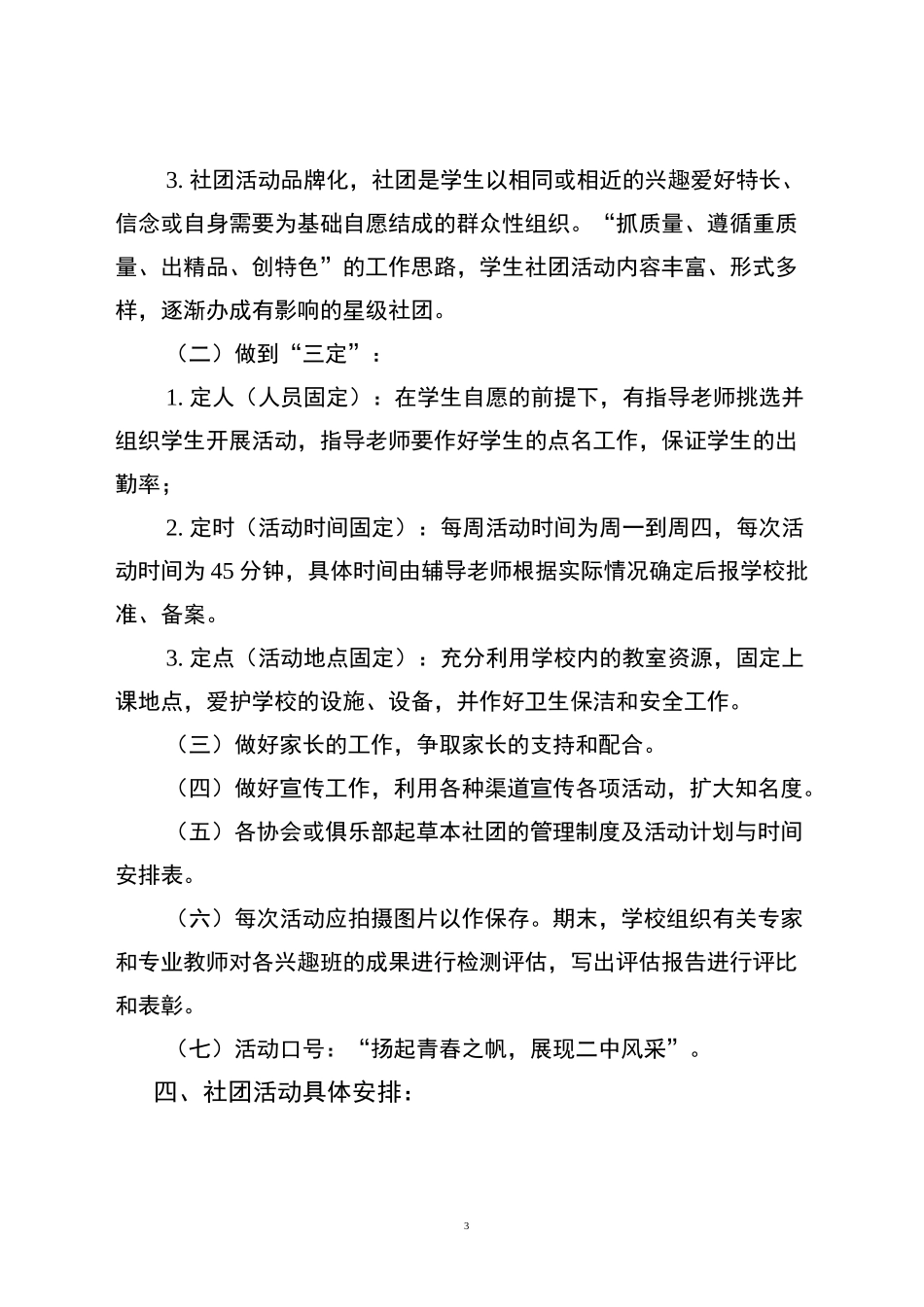 社团活动介绍_第3页
