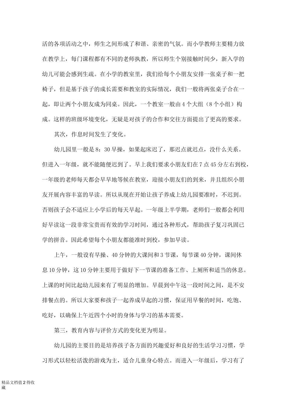 幼小衔接家长讲座发言稿_第2页