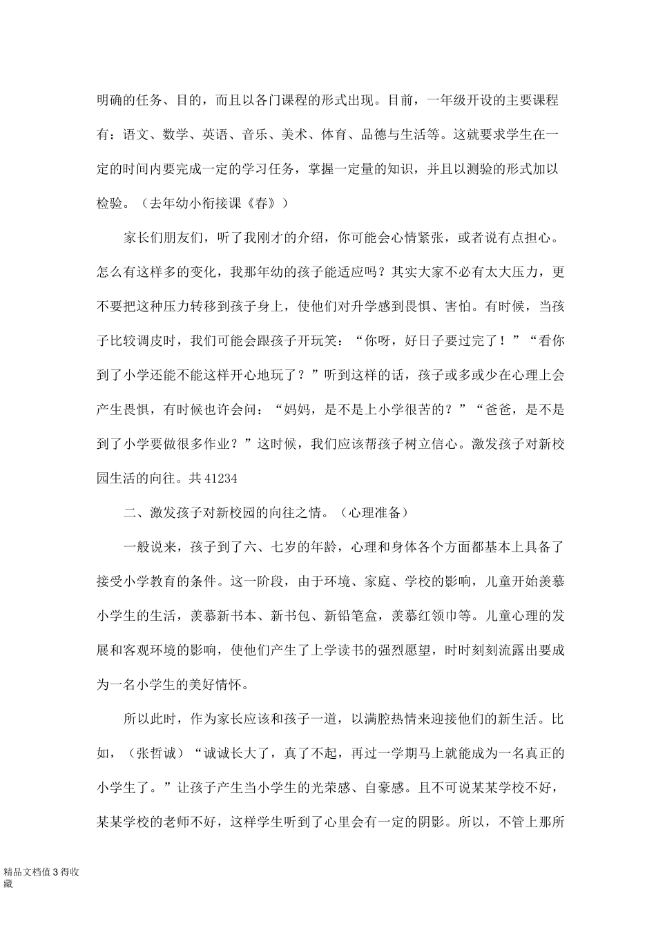 幼小衔接家长讲座发言稿_第3页