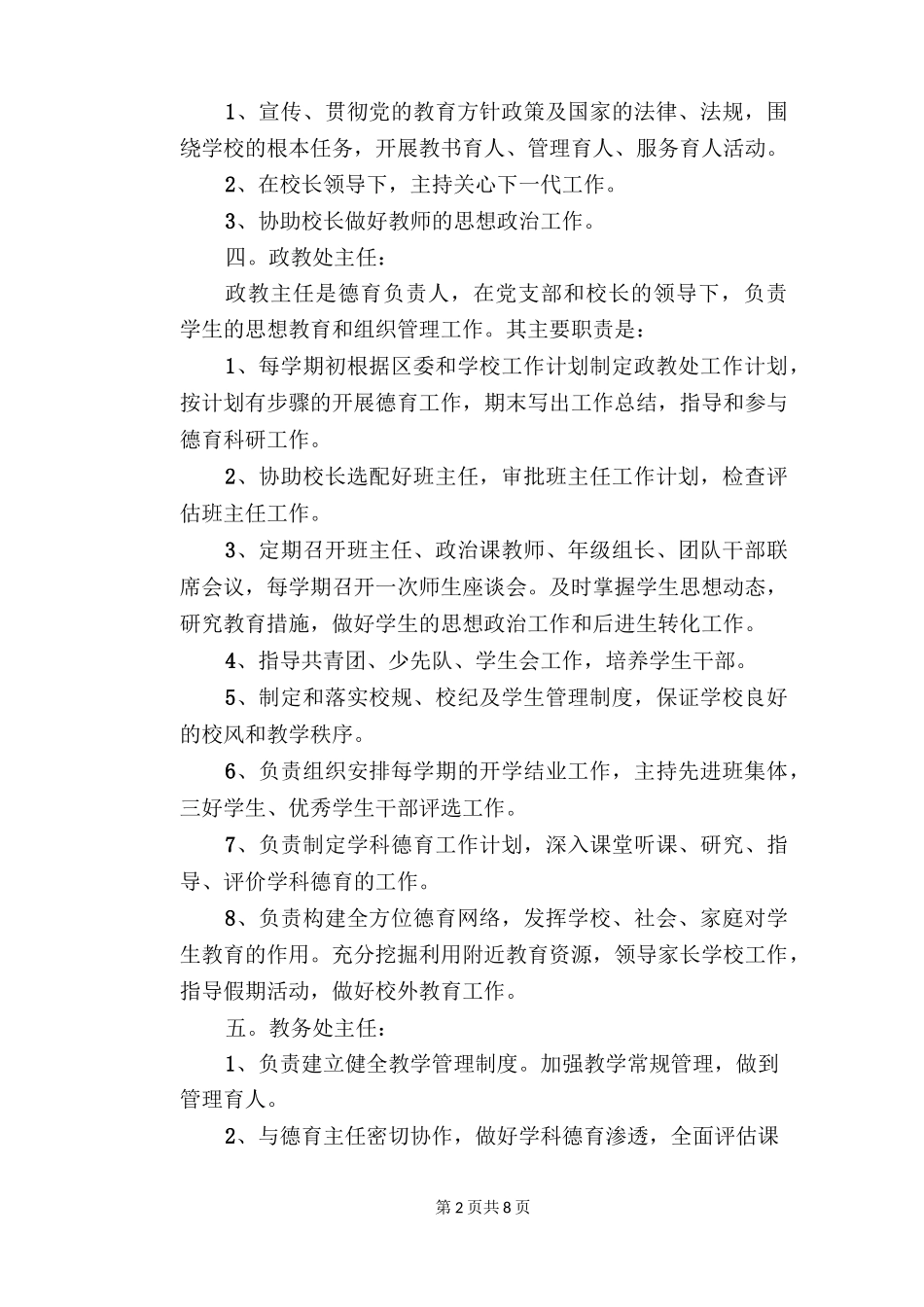 【学校管理规章制度】全员育人岗位职责_第2页