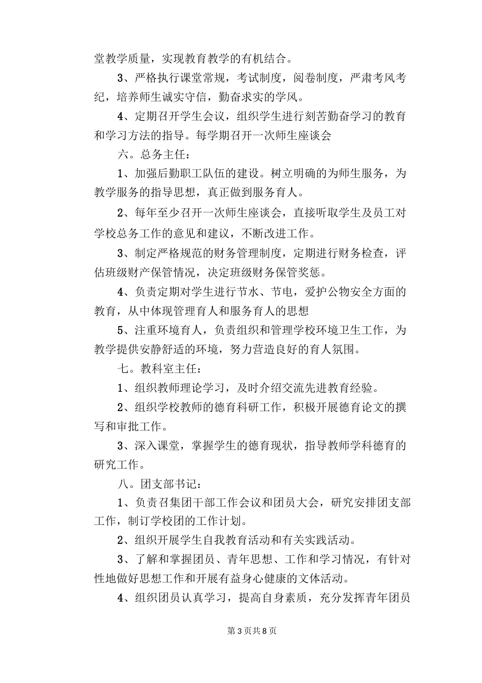 【学校管理规章制度】全员育人岗位职责_第3页