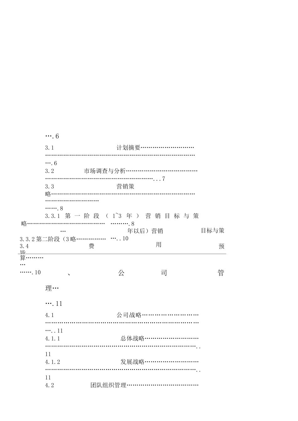 大学生旅行社创业计划书 _第2页