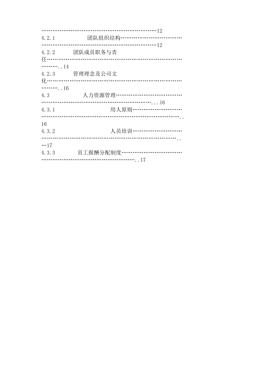 大学生旅行社创业计划书 _第3页
