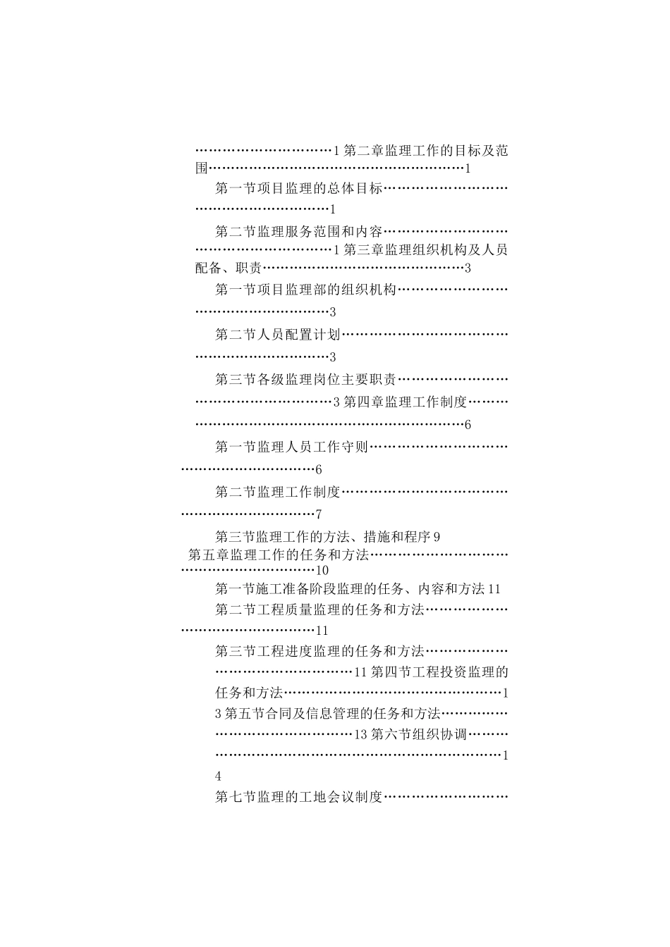 污水工程监理规划_第2页