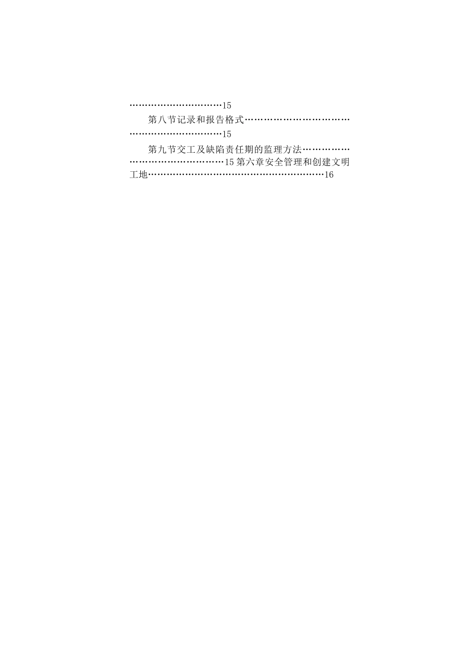 污水工程监理规划_第3页