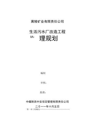 污水工程监理规划