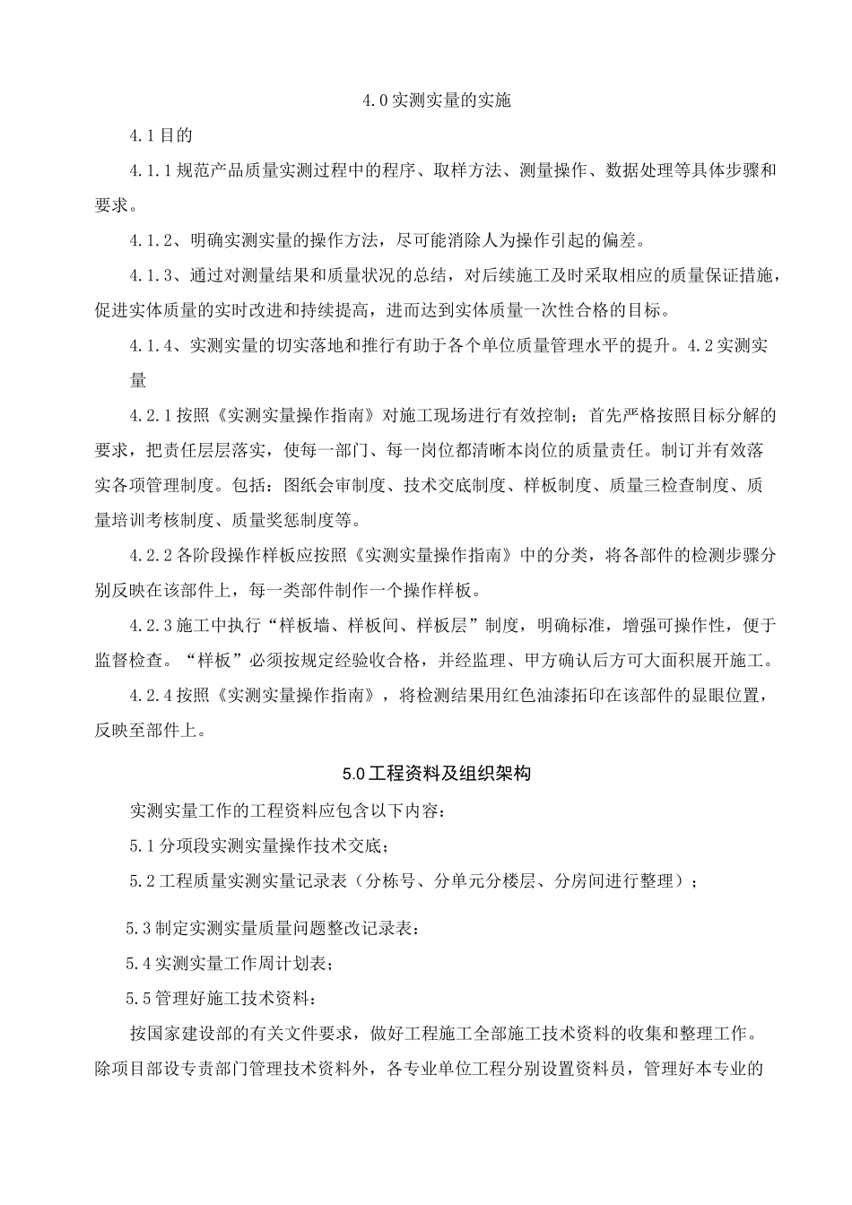 项目工程实测实量方案计划_第3页
