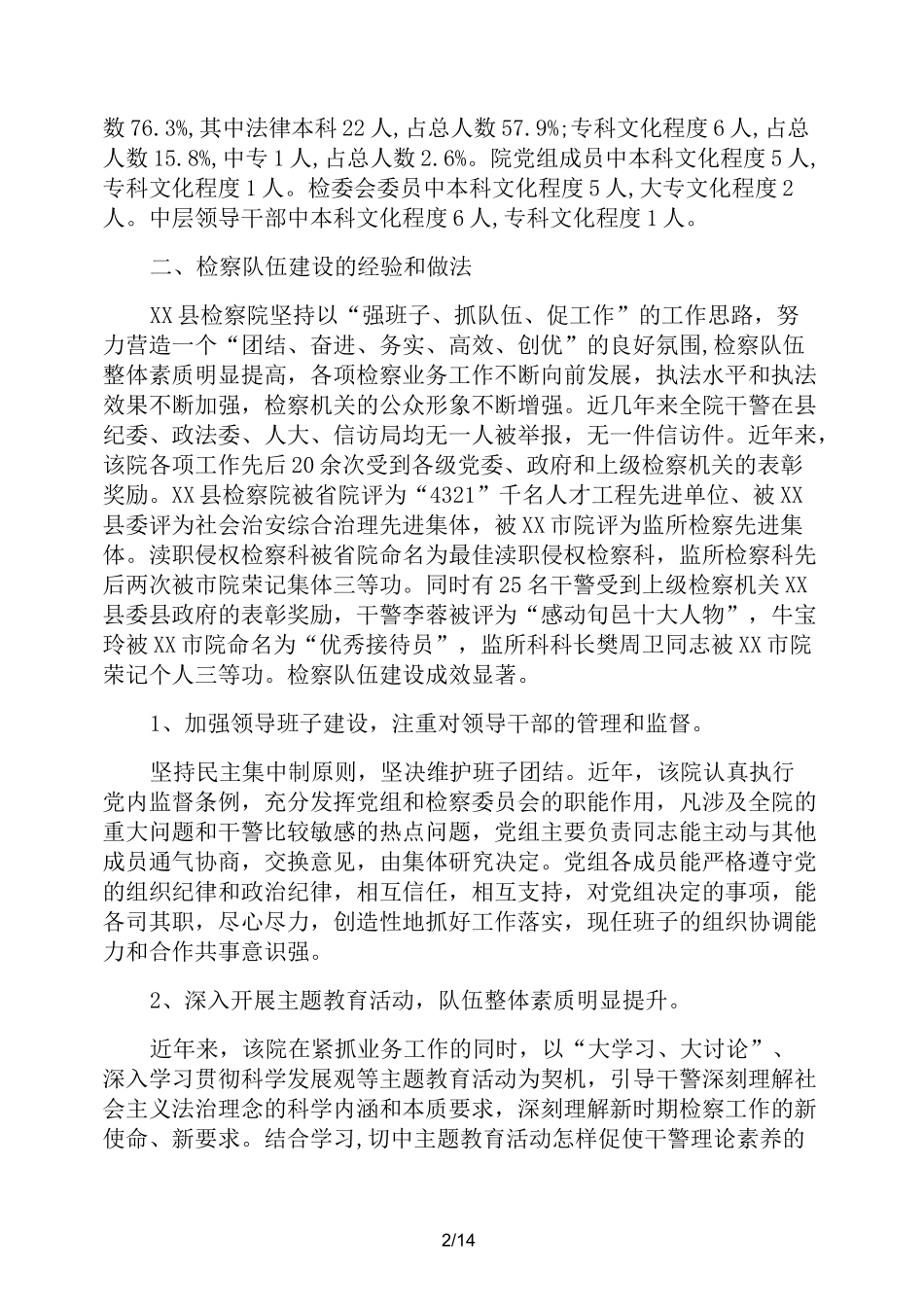 检察院队伍建设调研报告_第2页