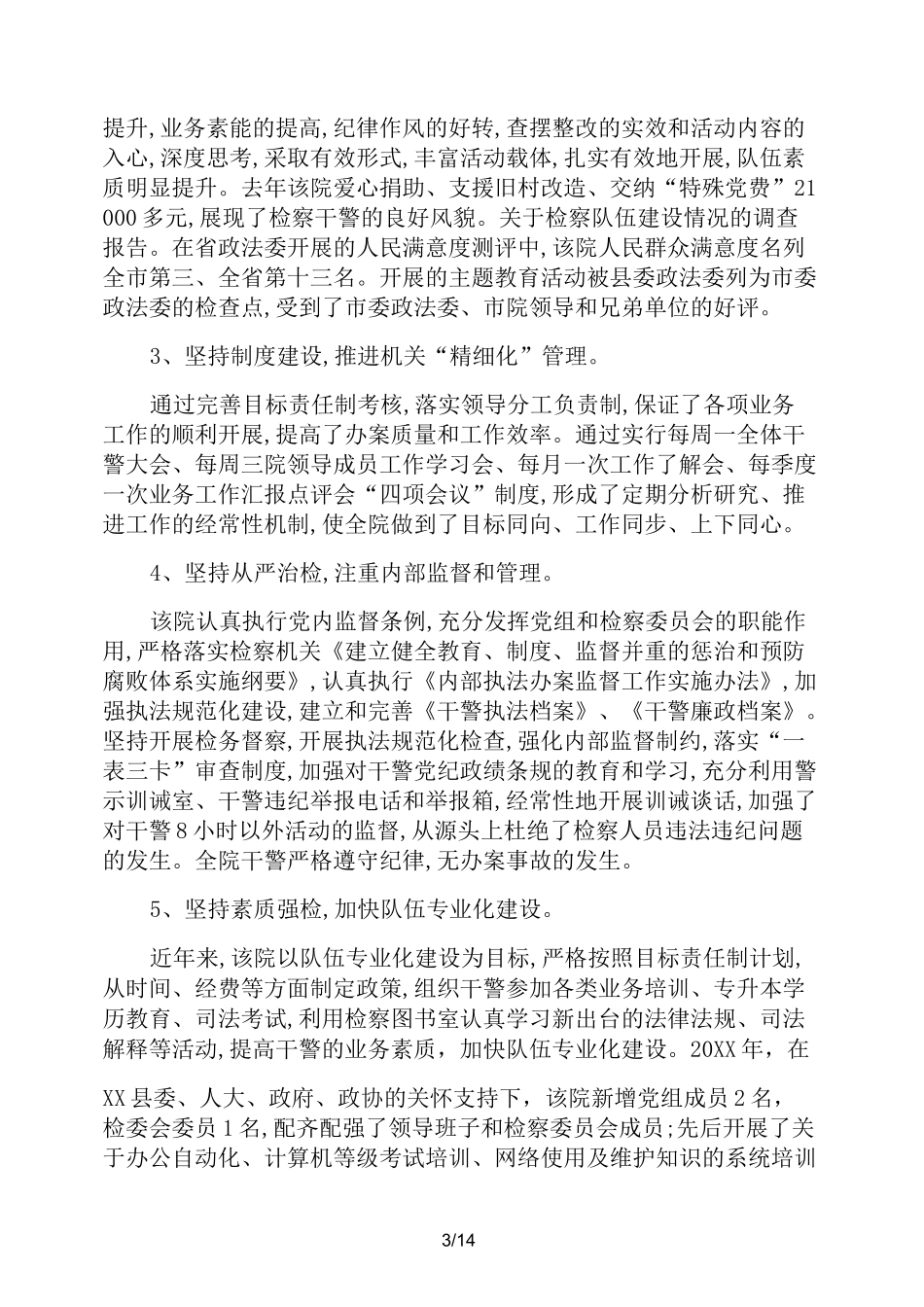 检察院队伍建设调研报告_第3页
