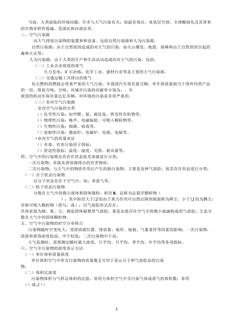空气和废气监测_第2页