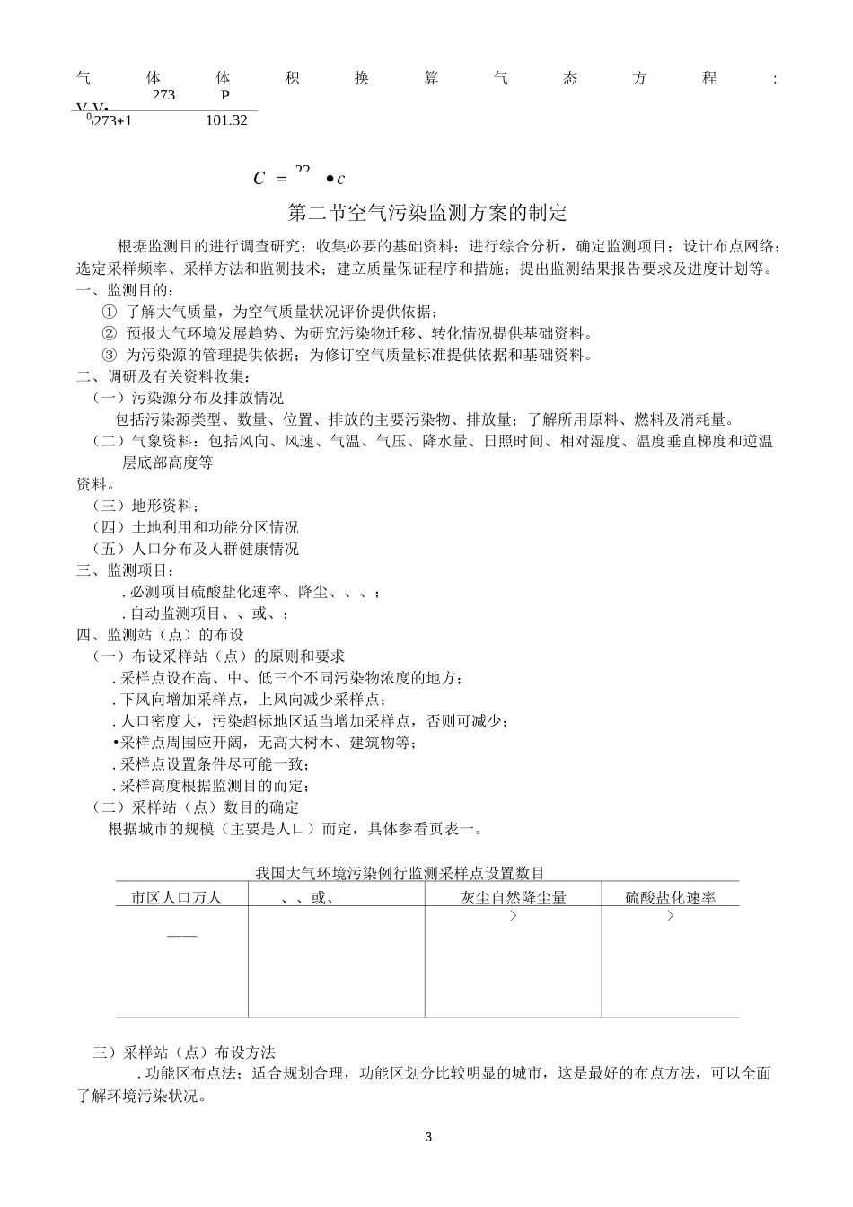 空气和废气监测_第3页