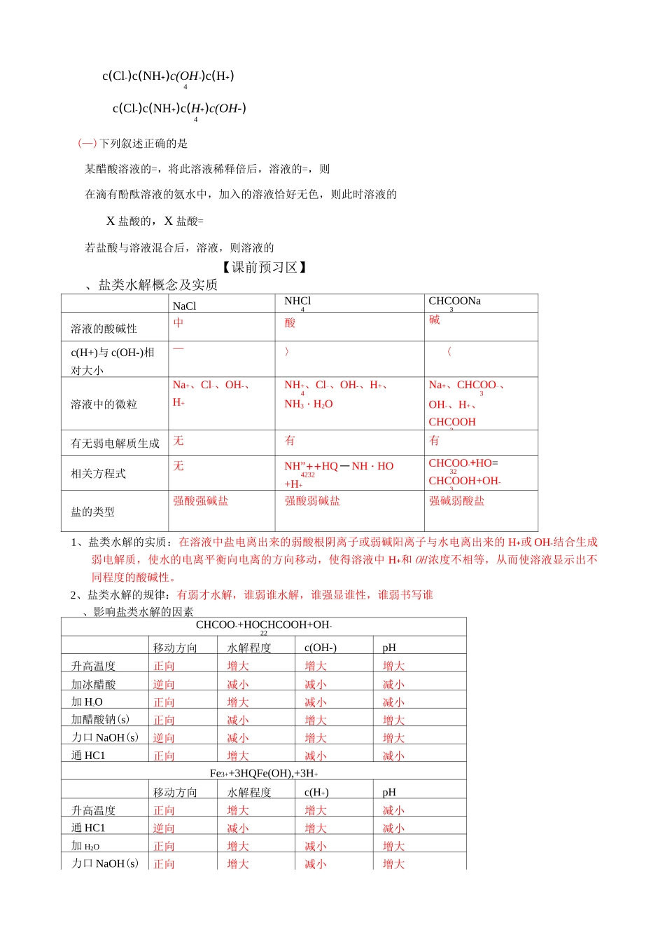 盐类的水解复习学案高三一轮复习_第2页