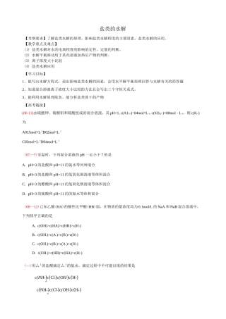 盐类的水解复习学案高三一轮复习