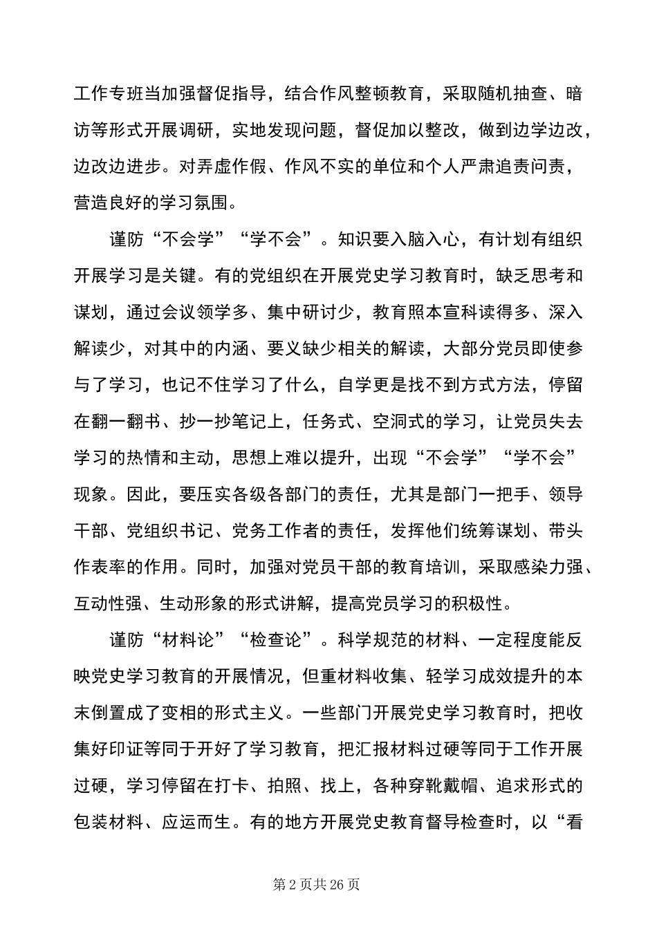 学史明理学史增信学史崇德学史力行心得体会10篇_第2页