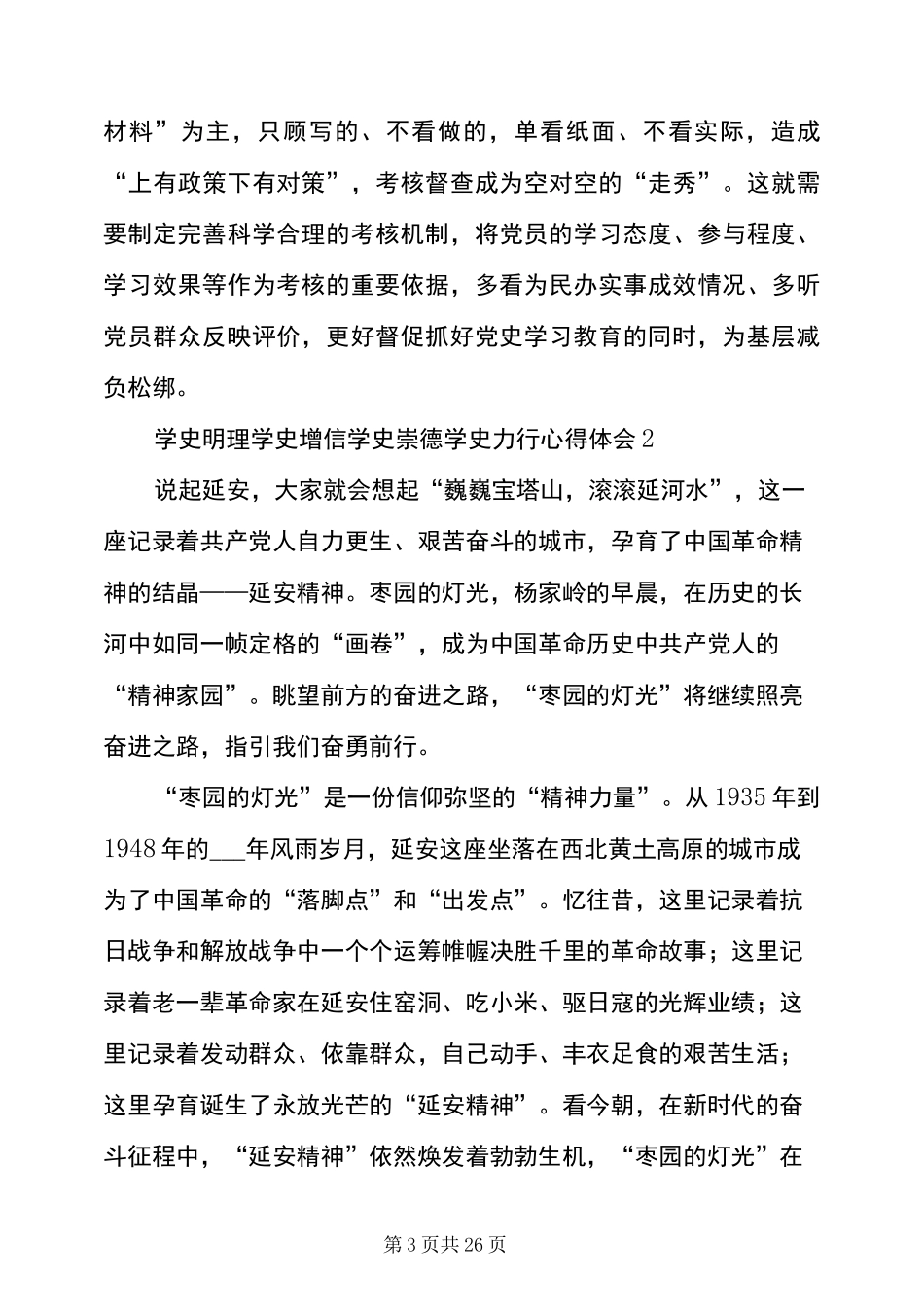 学史明理学史增信学史崇德学史力行心得体会10篇_第3页