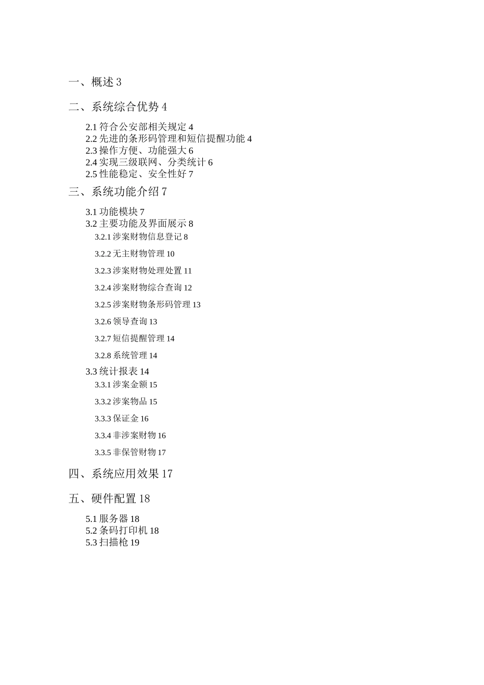 涉案财物管理系统介绍_第2页