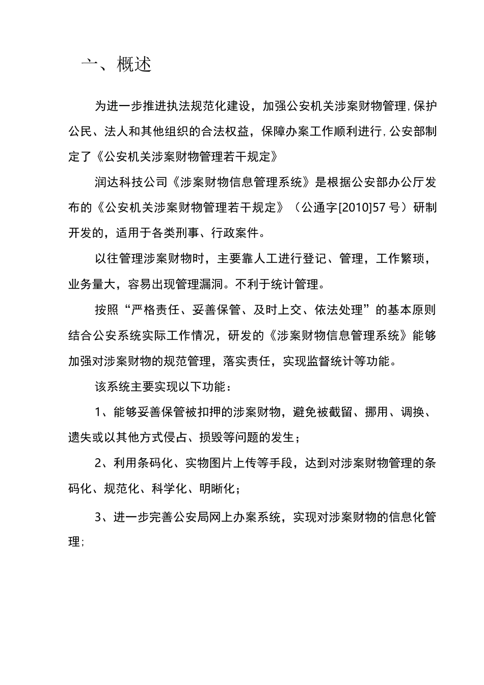 涉案财物管理系统介绍_第3页