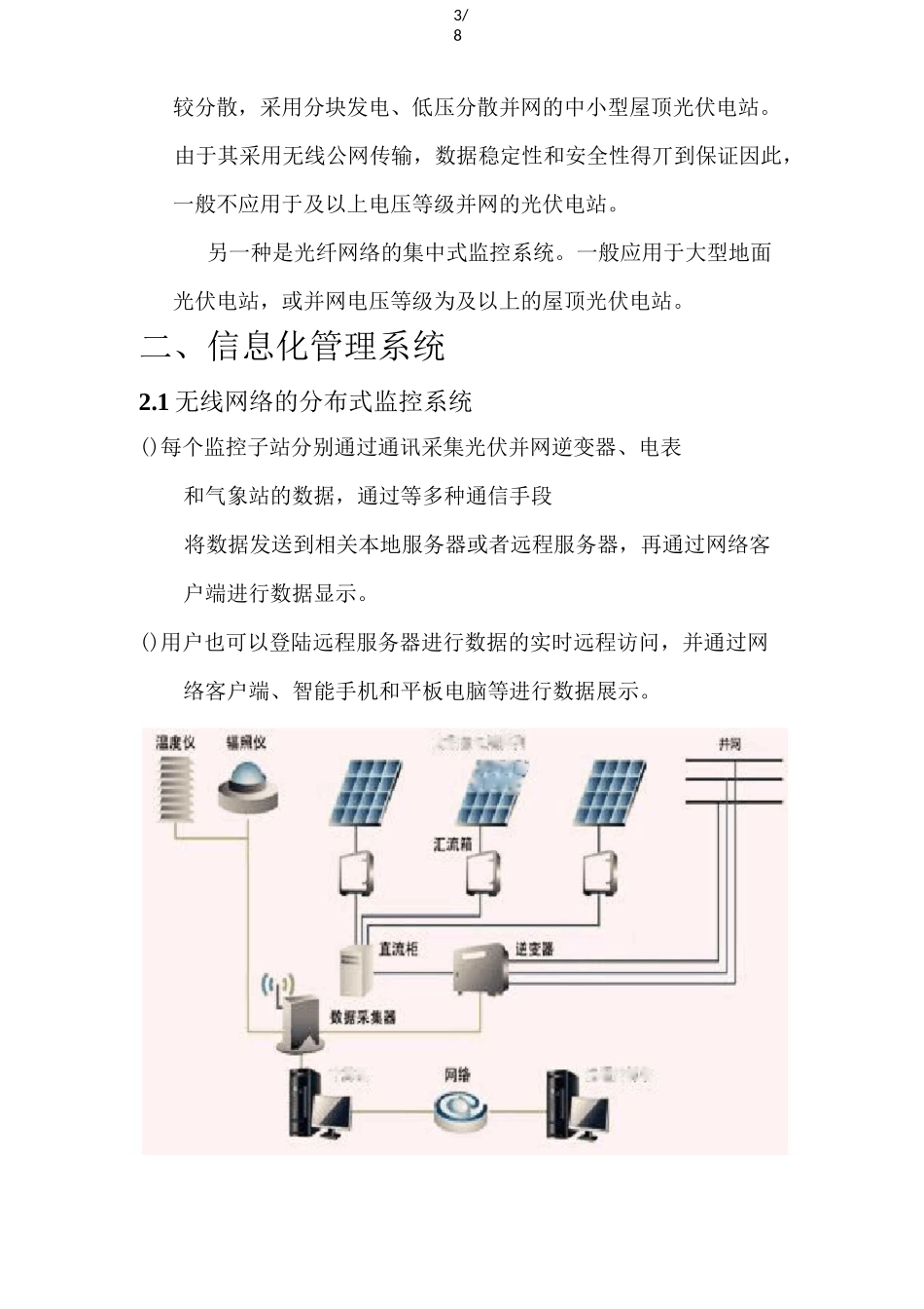 分布式光伏电站运行维护技术方案_第3页