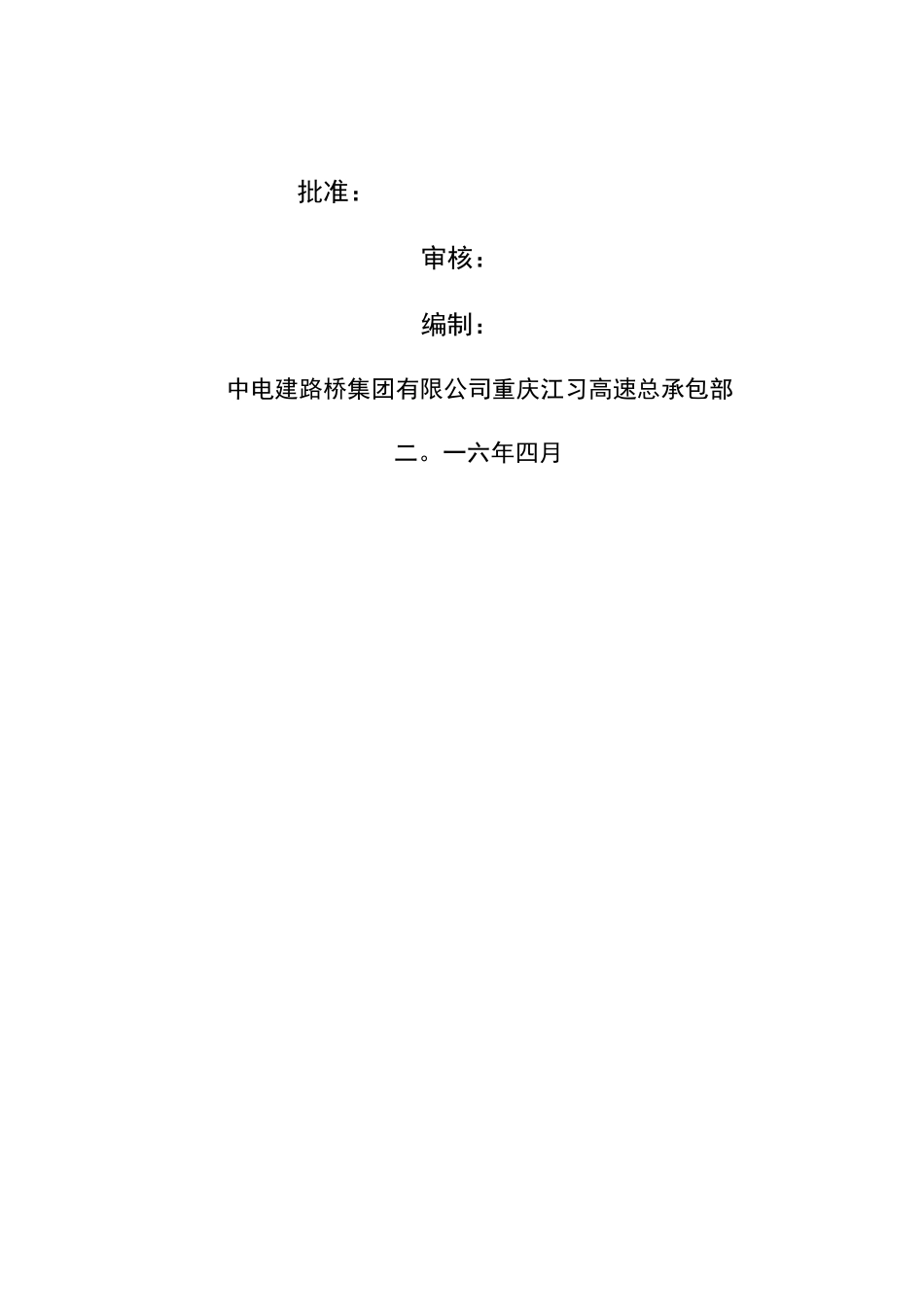 龙门吊轨道基本及台座设计计算书_第2页