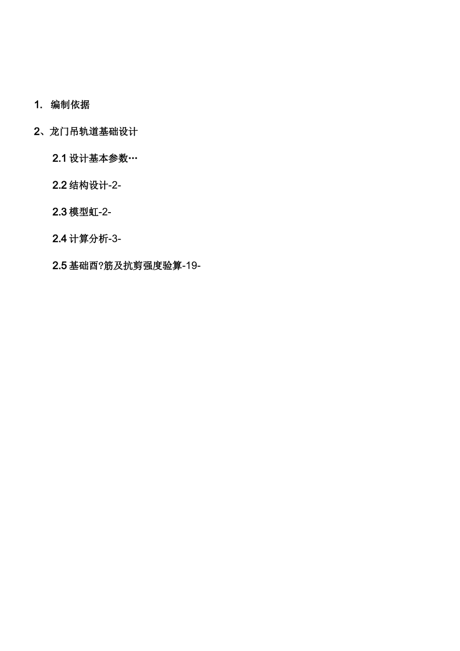 龙门吊轨道基本及台座设计计算书_第3页