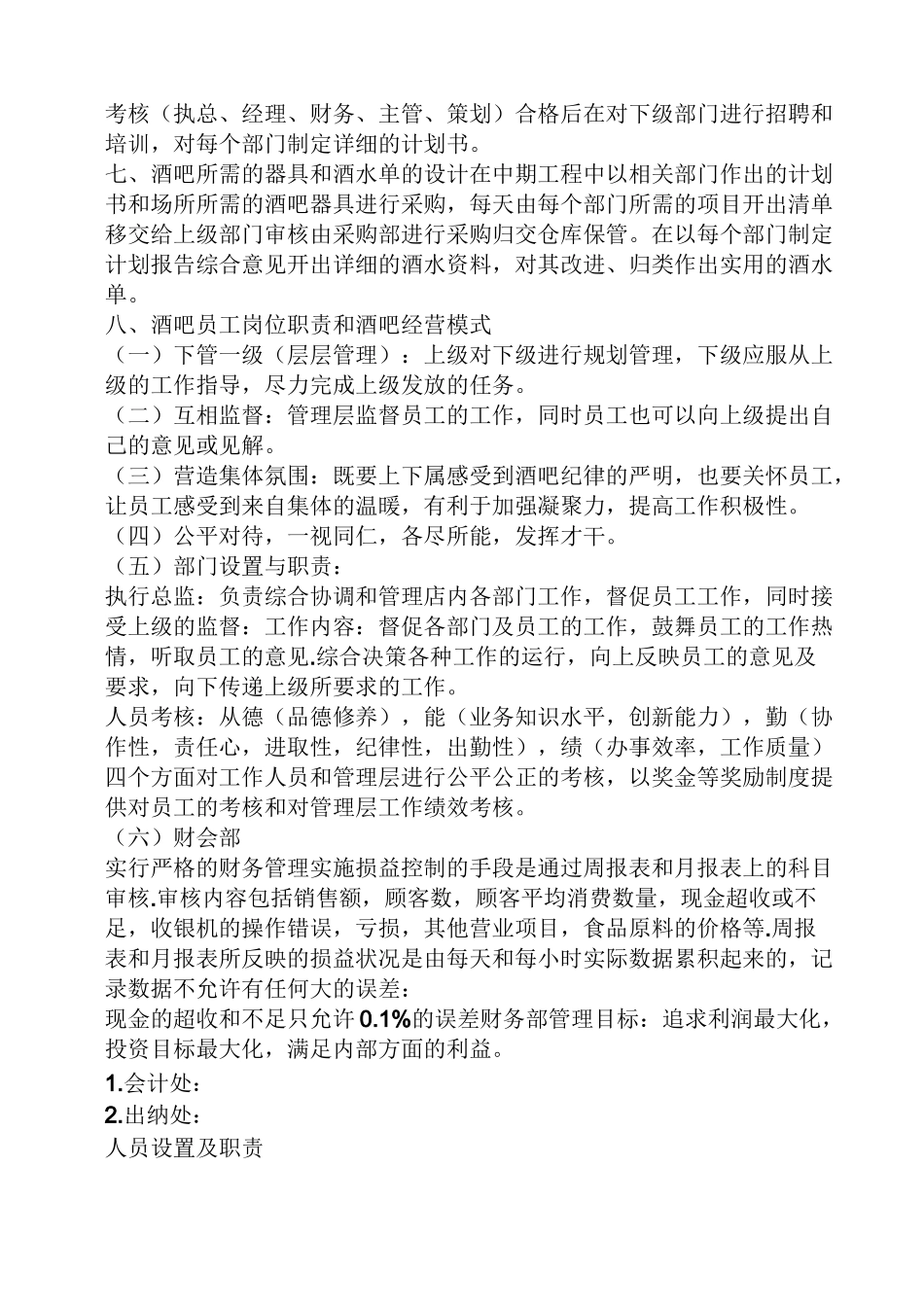 酒吧创业策划书范文_第2页