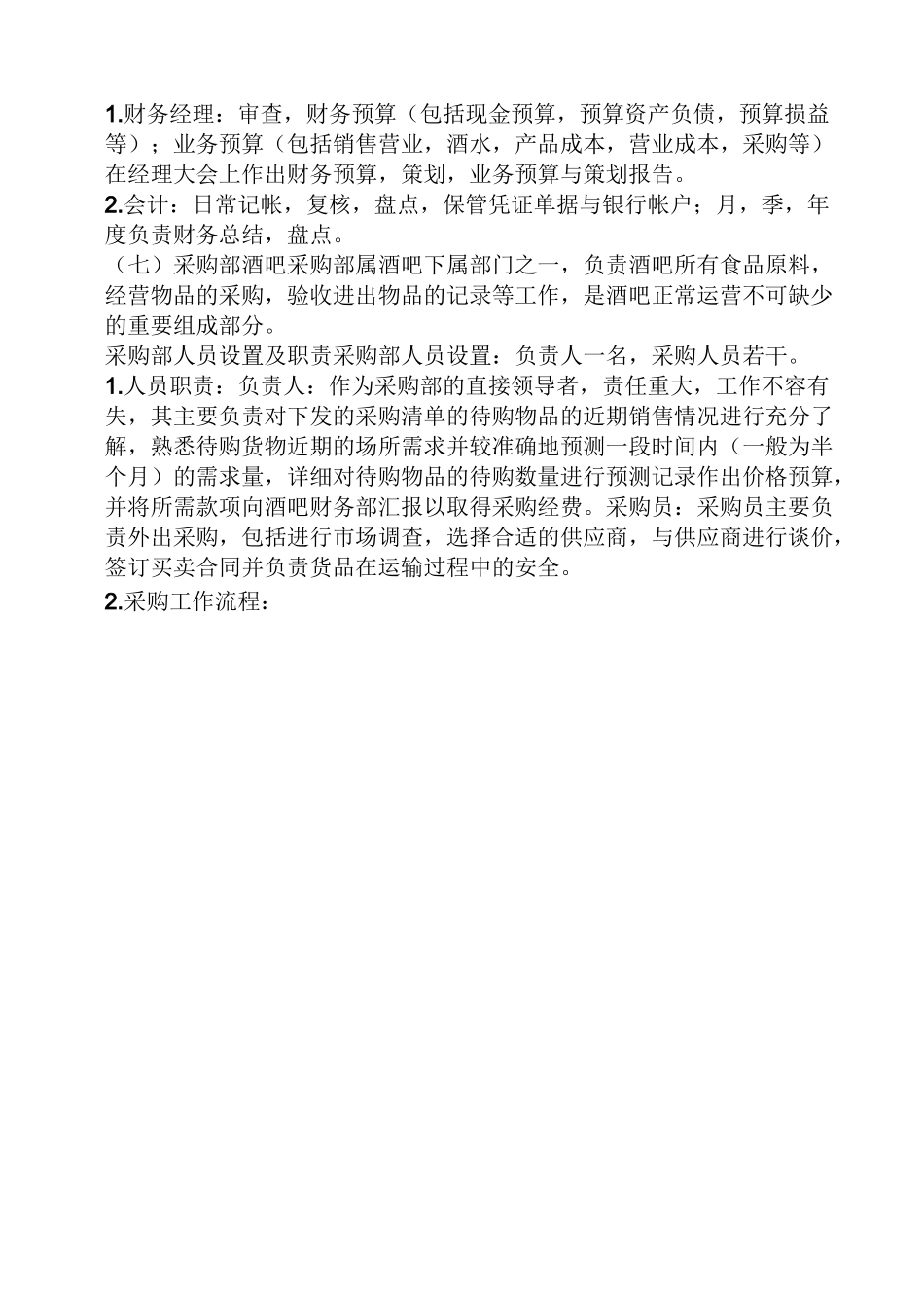 酒吧创业策划书范文_第3页