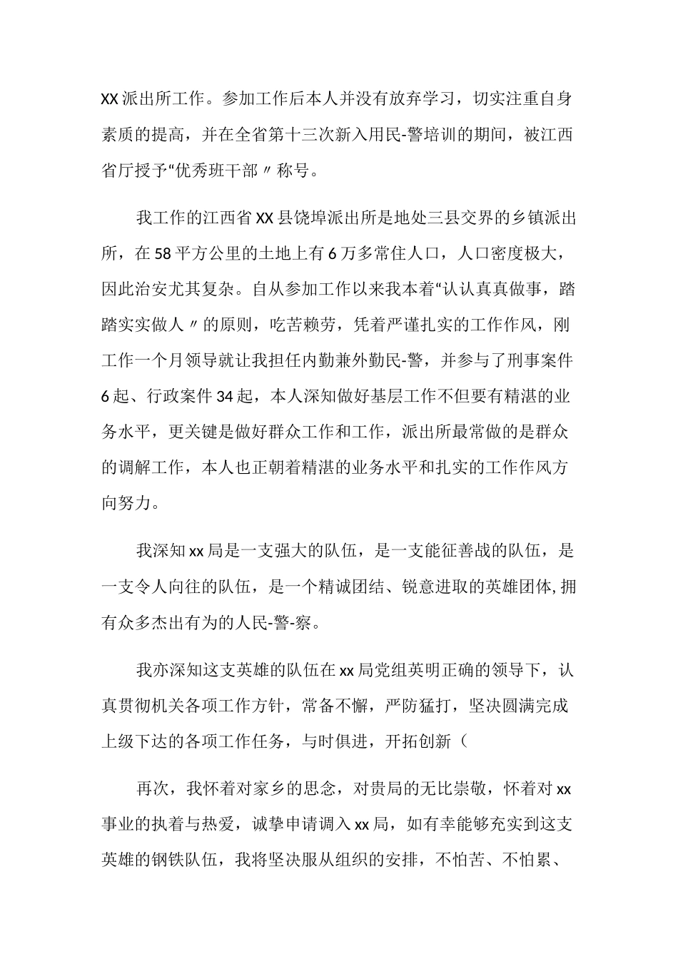 工作调动申请报告_第2页