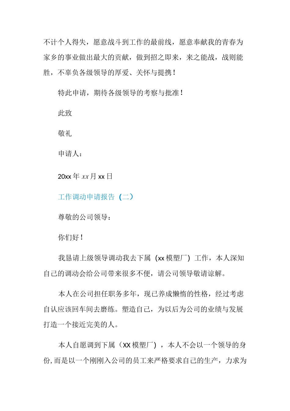 工作调动申请报告_第3页