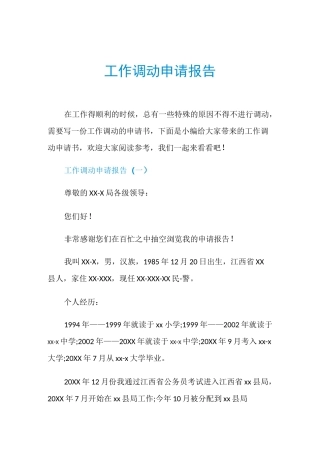 工作调动申请报告