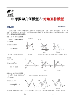 第3讲对角互补模型(原卷版)