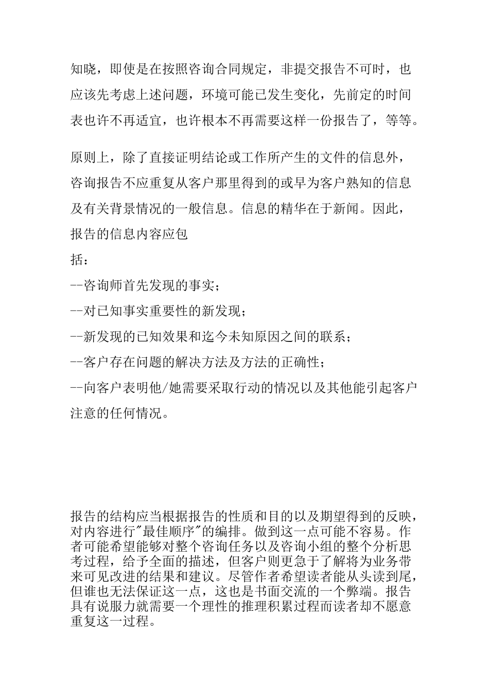 (企业管理咨询)咨询报告的写法_第3页