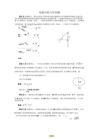 电场中的力学问题