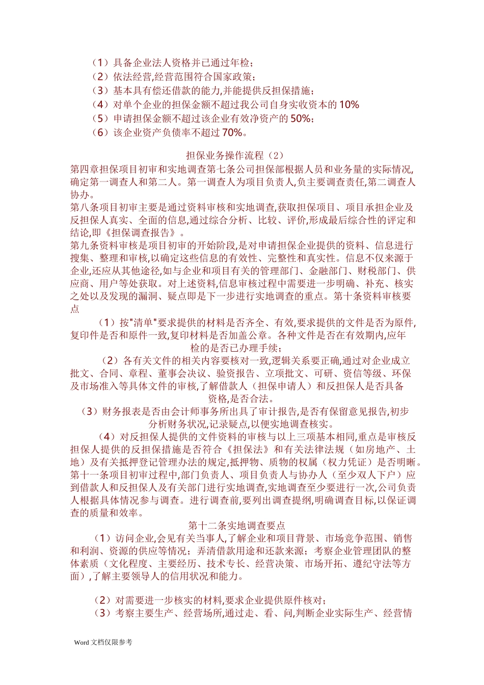 融资担保公司业务具体操作流程_第3页