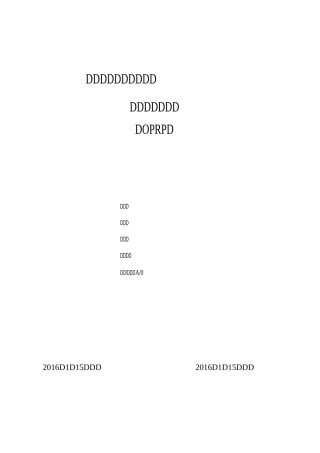 操作性前提方案(OPRP)(DOC)