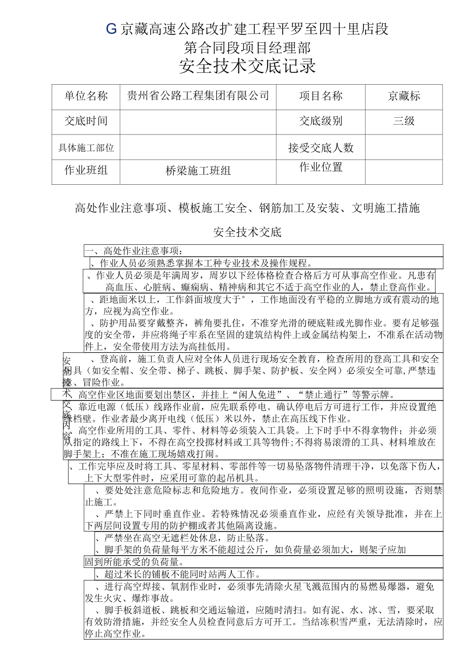 桥梁施工班组安全技术交底——三级_第1页