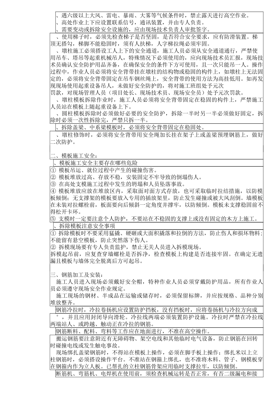 桥梁施工班组安全技术交底——三级_第2页