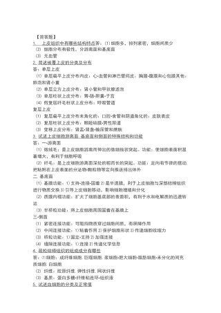 组织学与胚胎学名词解释重点