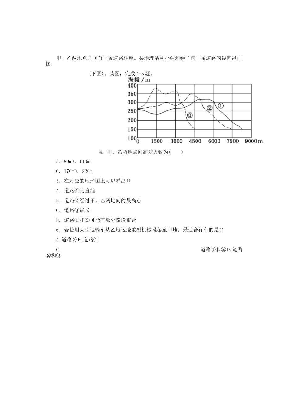 高中区域地理地形剖面图练习题_第3页