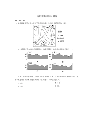 高中区域地理地形剖面图练习题