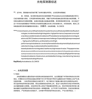 光电探测器综述讲解