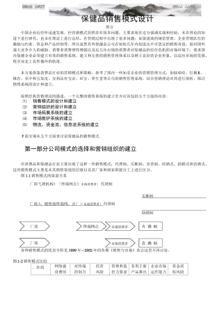 保健品销售模式设计方案